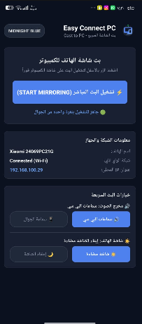 Mobile App Start Mirroring