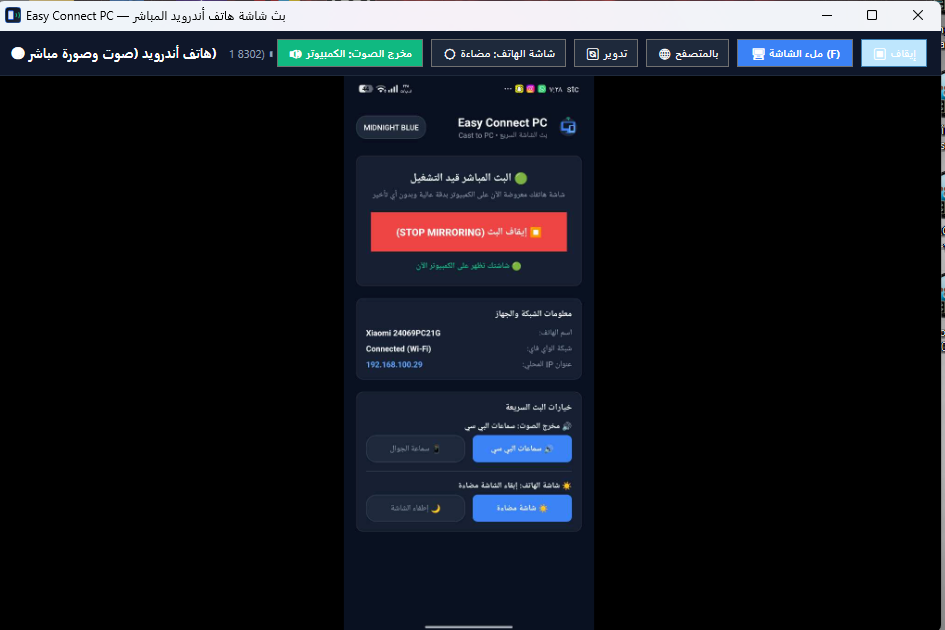 Easy Connect PC Live Streaming Session